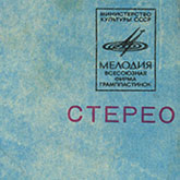 IMAGINE LP by Melodiya (USSR), Tashkent Plant – sleeve (var. 1), front side - fragment, (right upper corner)