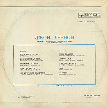 IMAGINE LP by Melodiya (USSR), Tashkent Plant – sleeve (var. 1), back side