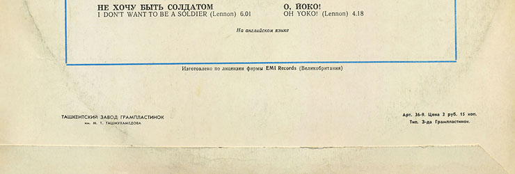 IMAGINE LP by Melodiya (USSR), Tashkent Plant – sleeve (var. 1), back side - fragment (lower part)