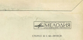 IMAGINE LP by Melodiya (USSR), Tashkent Plant – sleeve (var. 1), back side - fragment (right upper part)