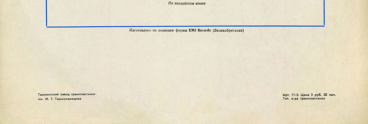 IMAGINE LP by Melodiya (USSR), Tashkent Plant – sleeve, (var. 3), back side (var. B) - fragment (lower part)