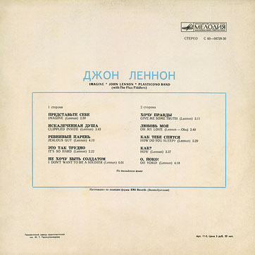 IMAGINE LP by Melodiya (USSR), Tashkent Plant – sleeve (var. 5), back side