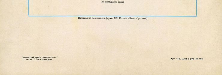 IMAGINE LP by Melodiya (USSR), Tashkent Plant – (var. 5), back side - fragment (lower part)