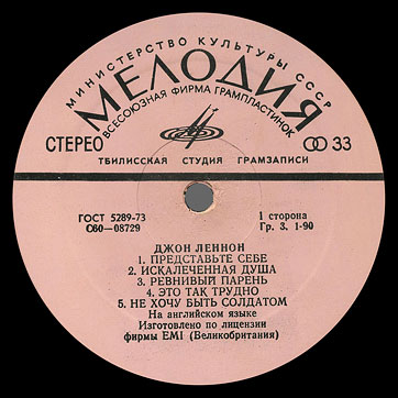 IMAGINE LP by Melodiya (USSR), Tbilisi Recording Studio – label (var. pink-1), side 1