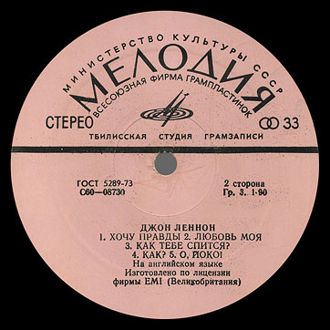 IMAGINE LP by Melodiya (USSR), Tbilisi Recording Studio – label (var. pink-1), side 2