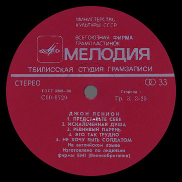 IMAGINE LP by Melodiya (USSR), Tbilisi Recording Studio – label (var. red-2), side 1