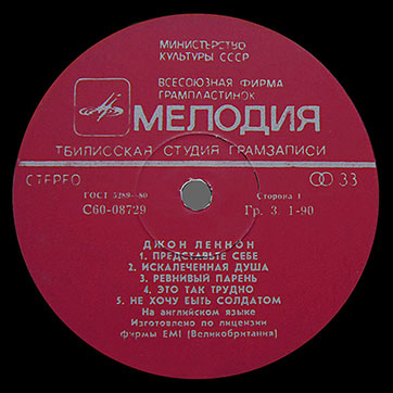 IMAGINE LP by Melodiya (USSR), Tbilisi Recording Studio – label (var. red-1), side 1