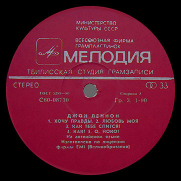 IMAGINE LP by Melodiya (USSR), Tbilisi Recording Studio – label (var. red-1), side 2
