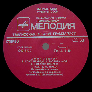 IMAGINE LP by Melodiya (USSR), Tbilisi Recording Studio – label (var. red-3), side 2