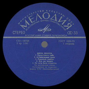 IMAGINE LP by Melodiya (USSR), All-Union Recording Studio – label (var. dark blue-1), side 1