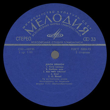 IMAGINE LP by Melodiya (USSR), All-Union Recording Studio – label (var. dark blue-1), side 2