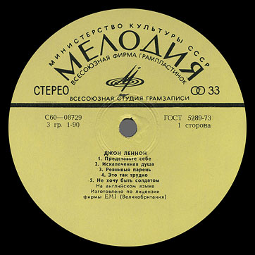 IMAGINE LP by Melodiya (USSR), All-Union Recording Studio – label (var. yellow-1), side 1
