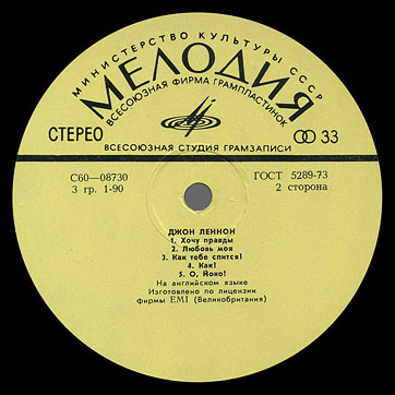 IMAGINE LP by Melodiya (USSR), All-Union Recording Studio – label (var. yellow-1), side 2
