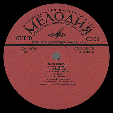 IMAGINE LP by Melodiya (USSR), All-Union Recording Studio – label (var. red-1), side 2
