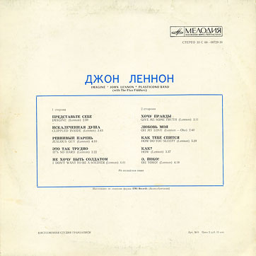IMAGINE LP by Melodiya (USSR), All-Union Recording Studio – sleeve (var. 2), back side