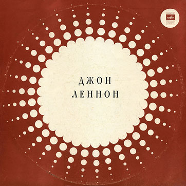 IMAGINE LP by Melodiya (USSR), All-Union Recording Studio – sleeve (var. 1), front side