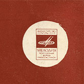 IMAGINE LP by Melodiya (USSR), All-Union Recording Studio – sleeve (var. 1), fragment (right upper corner)