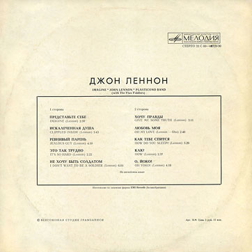 IMAGINE LP by Melodiya (USSR), All-Union Recording Studio – sleeve (var. 1), back side