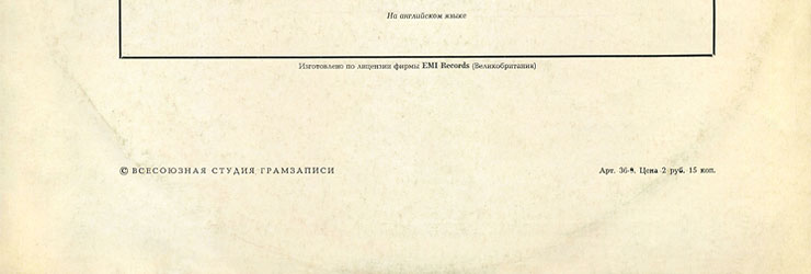IMAGINE LP by Melodiya (USSR), All-Union Recording Studio – sleeve (var. 1), fragment (lower part)