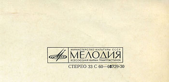 IMAGINE LP by Melodiya (USSR), All-Union Recording Studio – sleeve (var. 1), fragment (right upper part)