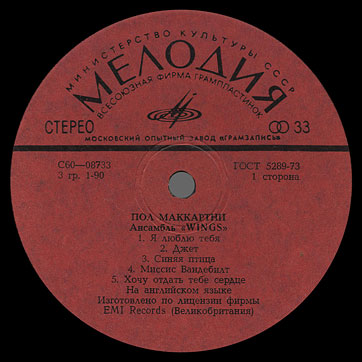 PAUL MCCARTNEY + «WINGS» ENSEMBLE LP by Melodiya (USSR), Moscow Experimental Recording Plant – label (var. red-1), side 1