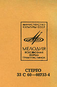 PAUL MCCARTNEY + «WINGS» ENSEMBLE LP by Melodiya (USSR), Moscow Experimental Recording Plant – sleeve (var. 1), front side – fragment (right upper corner)