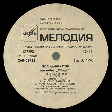 PAUL MCCARTNEY + «WINGS» ENSEMBLE LP by Melodiya (USSR), Tashkent Plant – label (var. white-2), side 1