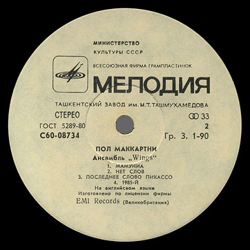 PAUL MCCARTNEY + «WINGS» ENSEMBLE LP by Melodiya (USSR), Tashkent Plant – label (var. white-2), side 2