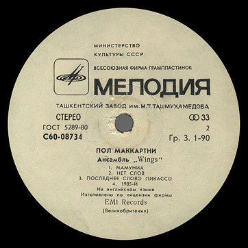 PAUL MCCARTNEY + «WINGS» ENSEMBLE LP by Melodiya (USSR), Tashkent Plant – label (var. white-1), side 2