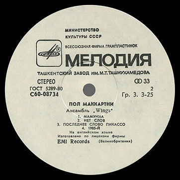 PAUL MCCARTNEY + «WINGS» ENSEMBLE LP by Melodiya (USSR), Tashkent Plant – label (var. white-4), side 2