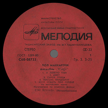 PAUL MCCARTNEY + «WINGS» ENSEMBLE LP by Melodiya (USSR), Tashkent Plant – label (var. red-2), side 1