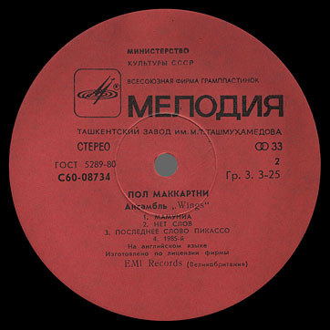 PAUL MCCARTNEY + «WINGS» ENSEMBLE LP by Melodiya (USSR), Tashkent Plant – label (var. red-2), side 2