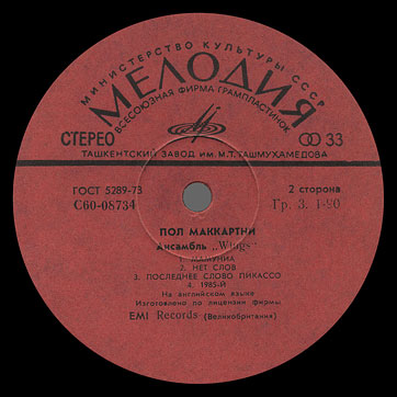 PAUL MCCARTNEY + «WINGS» ENSEMBLE LP by Melodiya (USSR), Tashkent Plant – label (var. red-1), side 2