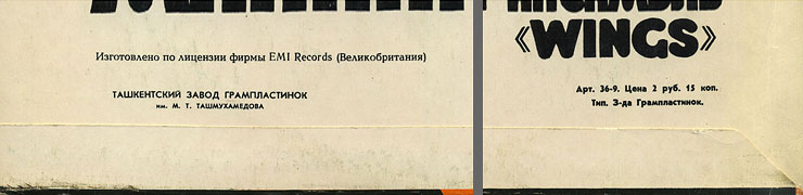PAUL MCCARTNEY + «WINGS» ENSEMBLE LP by Melodiya (USSR), Tashkent Plant – sleeve (var. 1a), back side – fragment (lower part)