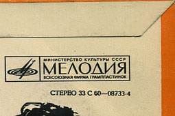 PAUL MCCARTNEY + «WINGS» ENSEMBLE LP by Melodiya (USSR), Tashkent Plant – sleeve (var. 1), back side – fragment (right upper corner)