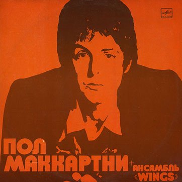 PAUL MCCARTNEY + «WINGS» ENSEMBLE LP by Melodiya (USSR), Tashkent Plant – sleeve (var. 2), front side