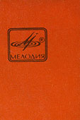 PAUL MCCARTNEY + «WINGS» ENSEMBLE LP by Melodiya (USSR), Tashkent Plant – sleeve (var. 2), front side – fragment (right upper corner)