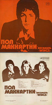 PAUL MCCARTNEY + «WINGS» ENSEMBLE LP by Melodiya (USSR), Tashkent Plant – color tint of the sleeve carrying var. 2