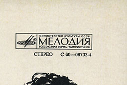 PAUL MCCARTNEY + «WINGS» ENSEMBLE LP by Melodiya (USSR), Tashkent Plant – sleeve (var. 4), back side – fragment (right upper corner)