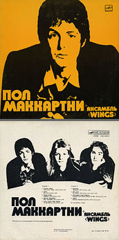 PAUL MCCARTNEY + «WINGS» ENSEMBLE LP by Melodiya (USSR), Tashkent Plant – color tint of the sleeve carrying var. 4