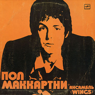 PAUL MCCARTNEY + «WINGS» ENSEMBLE LP by Melodiya (USSR), Tashkent Plant – sleeve (var. 3), front side
