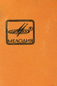PAUL MCCARTNEY + «WINGS» ENSEMBLE LP by Melodiya (USSR), Tashkent Plant – sleeve (var. 3), front side – fragment (right upper corner)