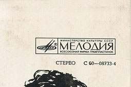 PAUL MCCARTNEY + «WINGS» ENSEMBLE LP by Melodiya (USSR), Tashkent Plant – sleeve (var. 3), back side – fragment (right upper corner)
