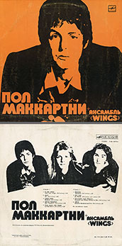 PAUL MCCARTNEY + «WINGS» ENSEMBLE LP by Melodiya (USSR), Tashkent Plant – color tint of the sleeve carrying var. 3