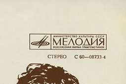 PAUL MCCARTNEY + «WINGS» ENSEMBLE LP by Melodiya (USSR), Tashkent Plant – sleeve (var. 2), back side – fragment (right upper corner)