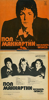 PAUL MCCARTNEY + «WINGS» ENSEMBLE LP by Melodiya (USSR), Tashkent Plant – color tint of the sleeve carrying var. 1a