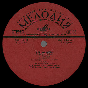 PAUL MCCARTNEY + «WINGS» ENSEMBLE LP by Melodiya (USSR), All-Union Recording Studio – label (var. dark red-1), side 2