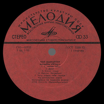 PAUL MCCARTNEY + «WINGS» ENSEMBLE LP by Melodiya (USSR), All-Union Recording Studio – label (var. red-1), side 1