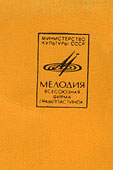 PAUL MCCARTNEY + «WINGS» ENSEMBLE LP by Melodiya (USSR), All-Union Recording Studio – sleeve (var. 1c), front side – fragment (right upper corner)