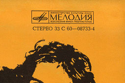 PAUL MCCARTNEY + «WINGS» ENSEMBLE LP by Melodiya (USSR), All-Union Recording Studio – sleeve (var. 1c), back side – fragment (right upper corner – as var. 1a and var. 1b have)